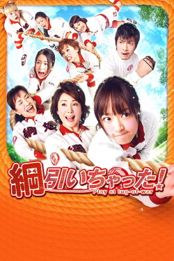 Tug of War! (2012) Tug of War! (2012)