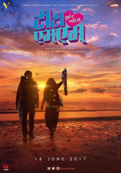 Tujha Tu Majha Mi (2017) Tujha Tu Majha Mi (2017)