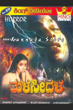 Tulasi Dalam (1985) Tulasi Dalam (1985)