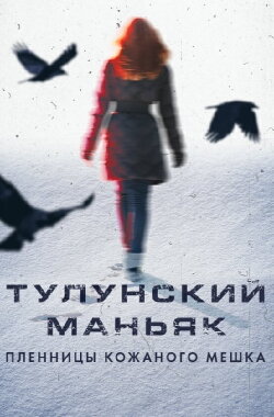 Tulun maniac (2020) Tulun maniac (2020)