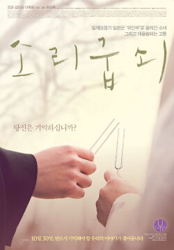 Tuning Fork (2014)