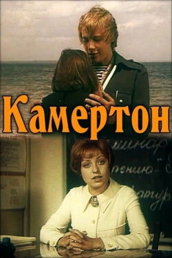 Tuning Fork (1979)