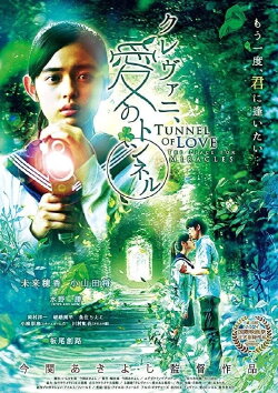 Tunnel of Love: The Place for Miracles (2015) Tunnel of Love: The Place for Miracles (2015)