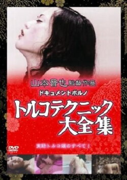 Turkish Heaven: A Journey Across Japan (1976) Turkish Heaven: A Journey Across Japan (1976)