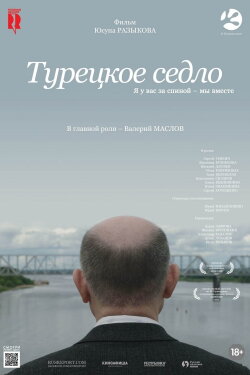 Turkish Saddle (2018)