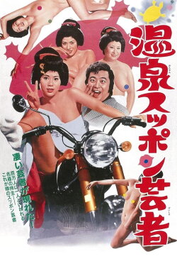 Turtle Geisha (1972) Turtle Geisha (1972)