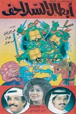 Turtles Heroes (1992)