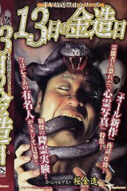 TV Broadcast Prohibited Series: Kinzō on the 13th Day (2001) TV Broadcast Prohibited Series: Kinzō on the 13th Day (2001)