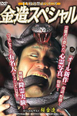 TV Broadcast Prohibited Series: Kinzo Special (2001) TV Broadcast Prohibited Series: Kinzo Special (2001)