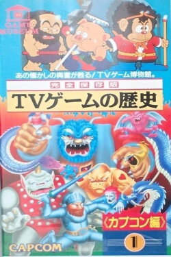 TV Game Museum: Video Game History - Capcom Vol.1 (1991) TV Game Museum: Video Game History - Capcom Vol.1 (1991)