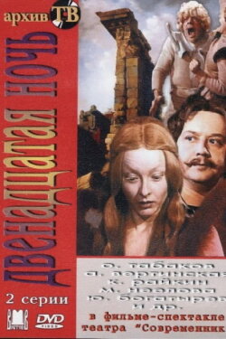 Twelfth Night (1979) Twelfth Night (1979)