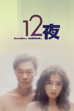 Twelve Nights (2000) Twelve Nights (2000)