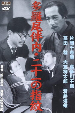 Twenty-One Fingerprints (1948) Twenty-One Fingerprints (1948)
