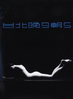 Twenty Something Taipei (2002)