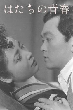 Twenty-Year-Old Youth (1946) Twenty-Year-Old Youth (1946)