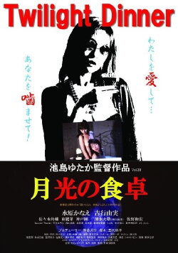 Twilight Dinner (1998) Twilight Dinner (1998)