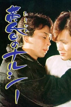 Twilight Narcy (1984) Twilight Narcy (1984)