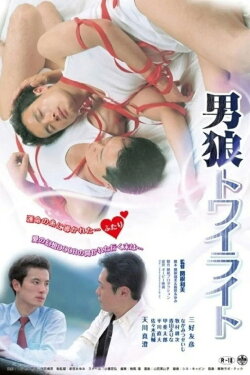 Twilight of the Male Wolf (2008) Twilight of the Male Wolf (2008)