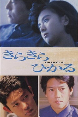 Twinkle (1992) Twinkle (1992)