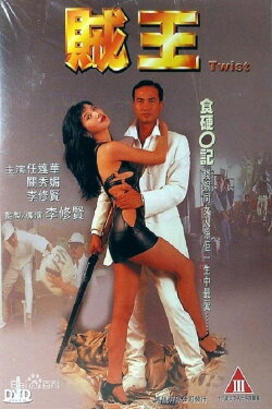 Twist (1995) Twist (1995)