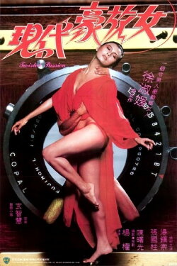 Twisted Love (1985) Twisted Love (1985)