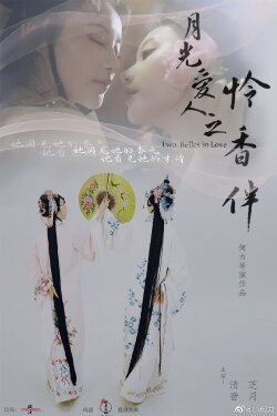 Two Belles in Love (2021)