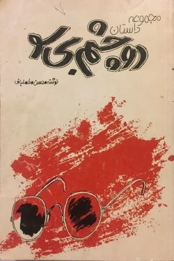 Two Blind Eyes (1984) Two Blind Eyes (1984)