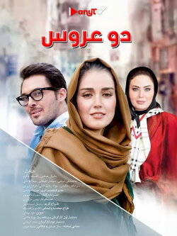 Two Brides (2017) Two Brides (2017)