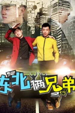 Two Brothers from North East (2017) Two Brothers from North East (2017)
