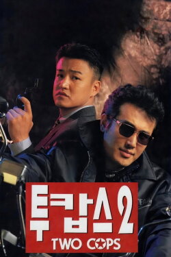 Two Cops 2 (1996) Two Cops 2 (1996)