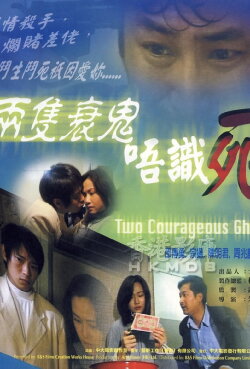 Two Courageous Ghosts (2000) Two Courageous Ghosts (2000)