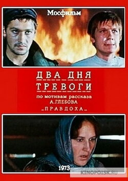 Two Days of Anxiety (1973)