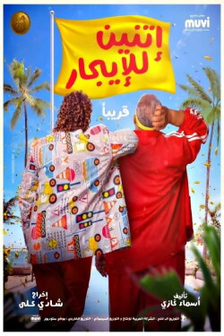 Two For Rent (2023)