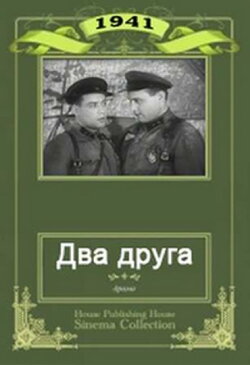 Two Friends (1941)