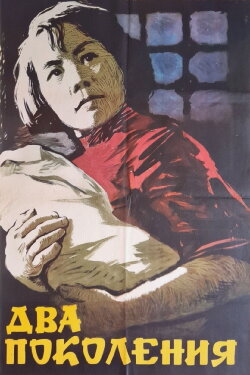 Two Generations (1960)