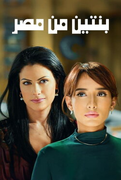 Two Girls from Egypt (2010)