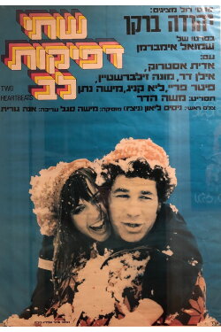 Two Heartbeats (1972)