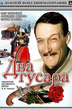 Two Hussars (1984)