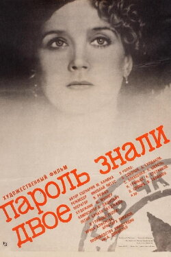Two Knew the Password (1985)