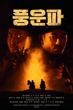 Two Knight Riders (2019) Two Knight Riders (2019)