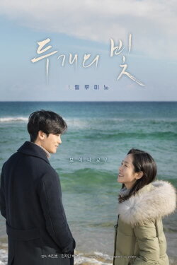 Two Lights: Relumino (2017) Two Lights: Relumino (2017)
