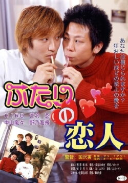 Two Lovers (2002) Two Lovers (2002)