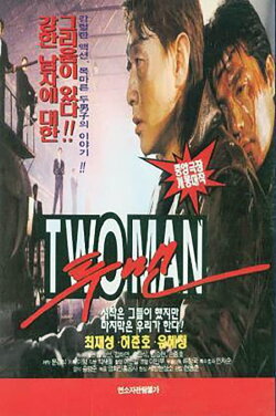Two Men (1996) Two Men (1996)