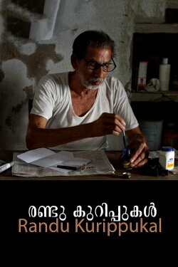 Two Notes (2015) Two Notes (2015)