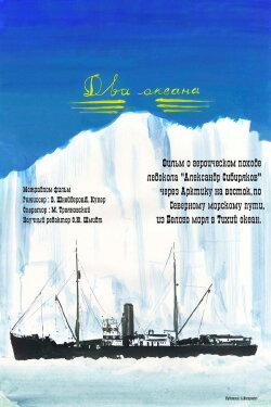 Two Oceans (1933)