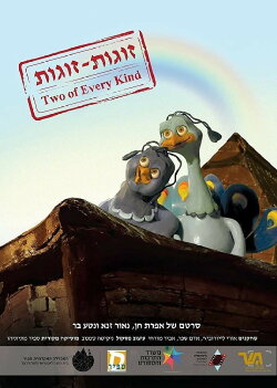 Two of Every Kind (2017) Two of Every Kind (2017)