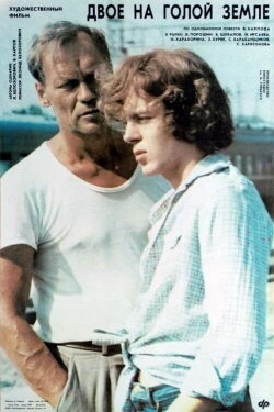 Two on the Bare Ground (1990)