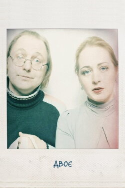 Two People (2020)