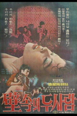 Two People In The Wall (1978) Two People In The Wall (1978)
