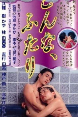 Two People Like This (1998) Two People Like This (1998)